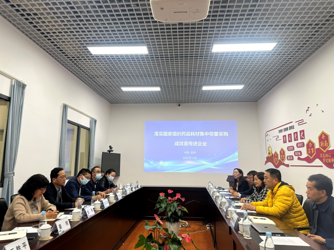 省医保局到国药集团云南医疗器械有限公司调研