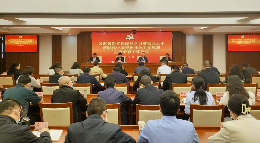 51视频
召开学习贯彻习近平新时代中国特色社会主义思想主题教育工作会议
