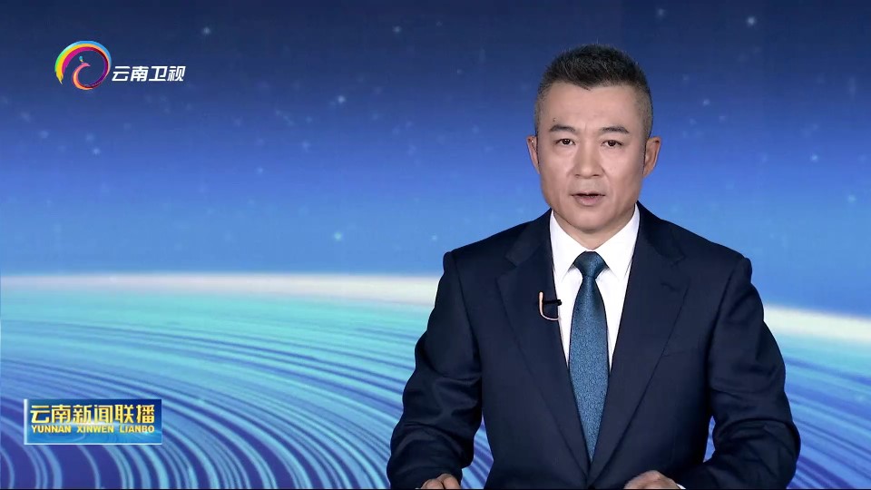 增强民生福祉 解决急难愁盼 云南省全面深化改革推动高质量发展系列新闻发布会举行文化教育卫生体制改革专场发布