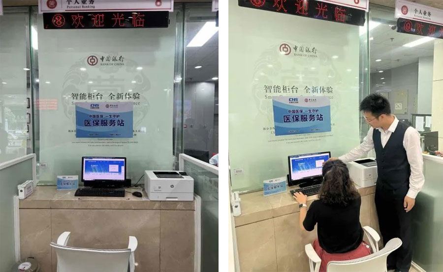 重实践 建新功 | 云南中行首个“医保服务站”成功落地云南省分行营业部