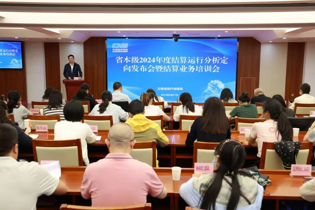 省医保局召开2024年度结算运行分析定向发布会