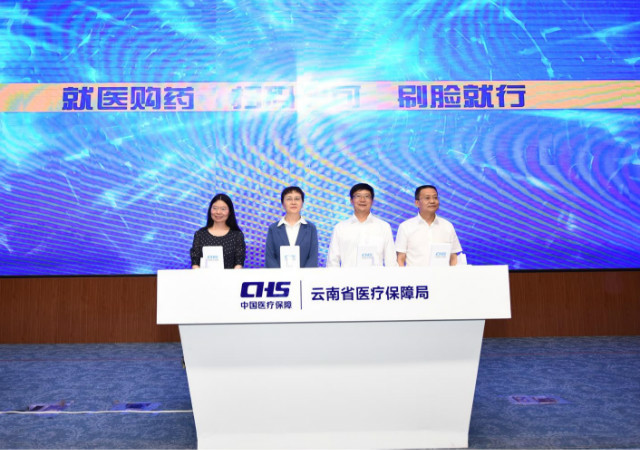 云南走进“互联网+医保”新时代：云南省医保电子凭证正式上线 