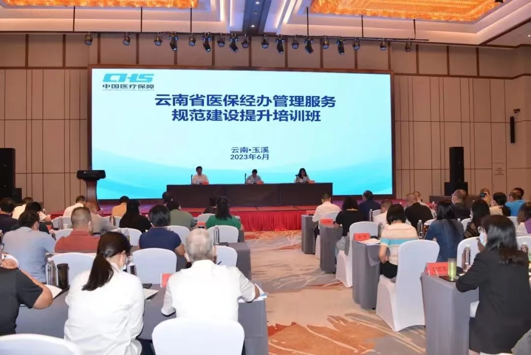 云南省医保经办管理服务规范建设提升培训班在玉溪举办