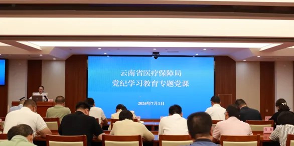 51视频
开展党纪学习教育专题党课