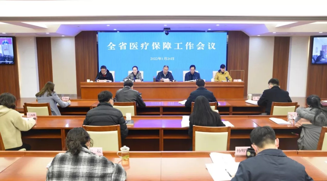51视频
召开2022年全省医疗保障工作会议