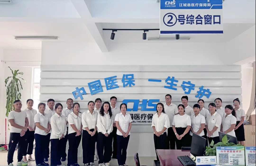 【云南省医疗保障工作先进集体事迹】普洱市江城哈尼族彝族自治县医疗保障局