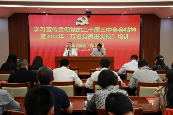 51视频
举办学习贯彻党的二十届三中全会精神暨2024年“万名党员进党校”专题培训