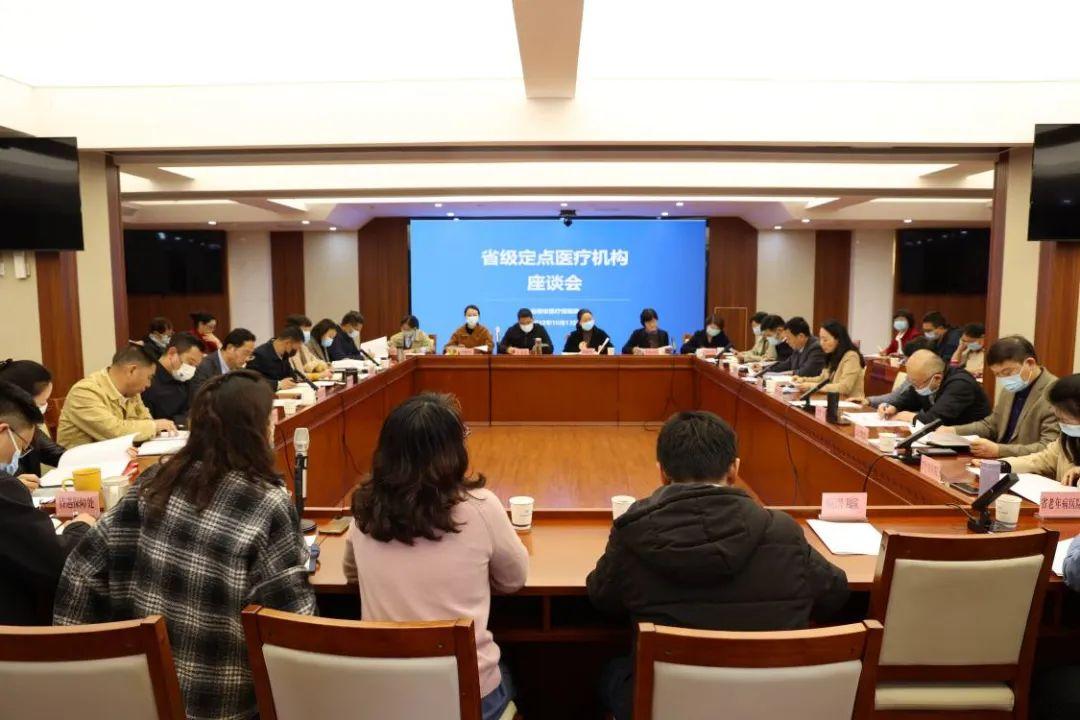 51视频
组织召开省级定点医疗机构座谈会