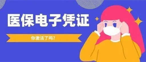 开拓创新 多措并举 云南省推进医保电子凭证走进千家万户