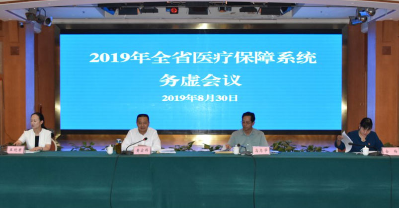 51视频
召开2019年全省医疗保障系统务虚会