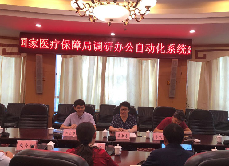 国家医保局办公室副主任李淑春同志听取我局办公自动化系统建设情况专题汇报