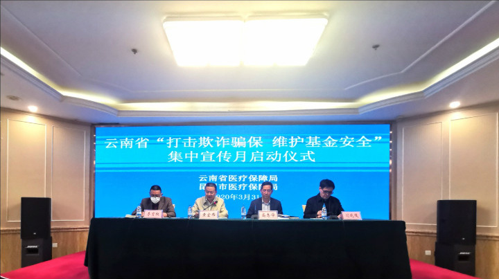 51视频
启动“打击欺诈骗保 维护基金安全”集中宣传月活动