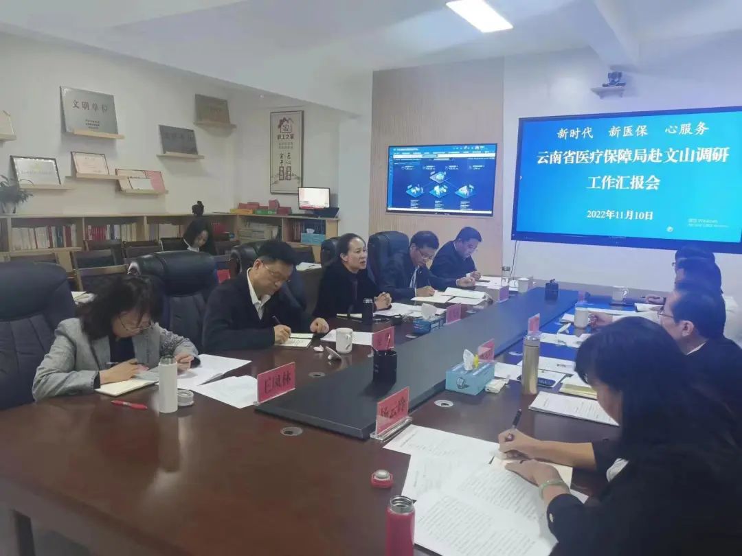 省医保局王艳君局长到文山州督导调研重点工作推进落实情况