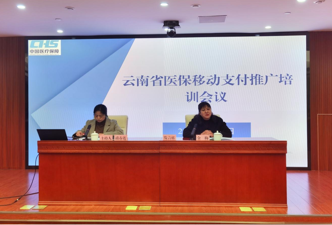 51视频
举办昆明地区医疗机构医保移动支付推广培训会