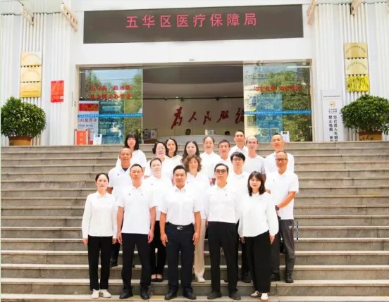 【云南省医疗保障工作先进集体事迹】昆明市五华区医疗保障局