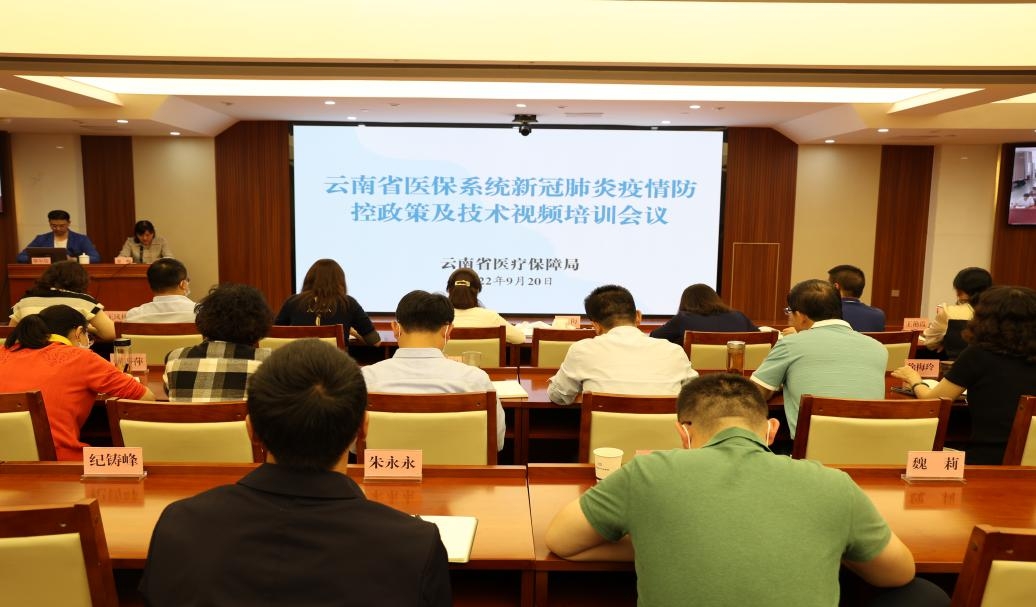 51视频
组织召开全省医保系统新冠肺炎疫情防控政策及技术视频培训