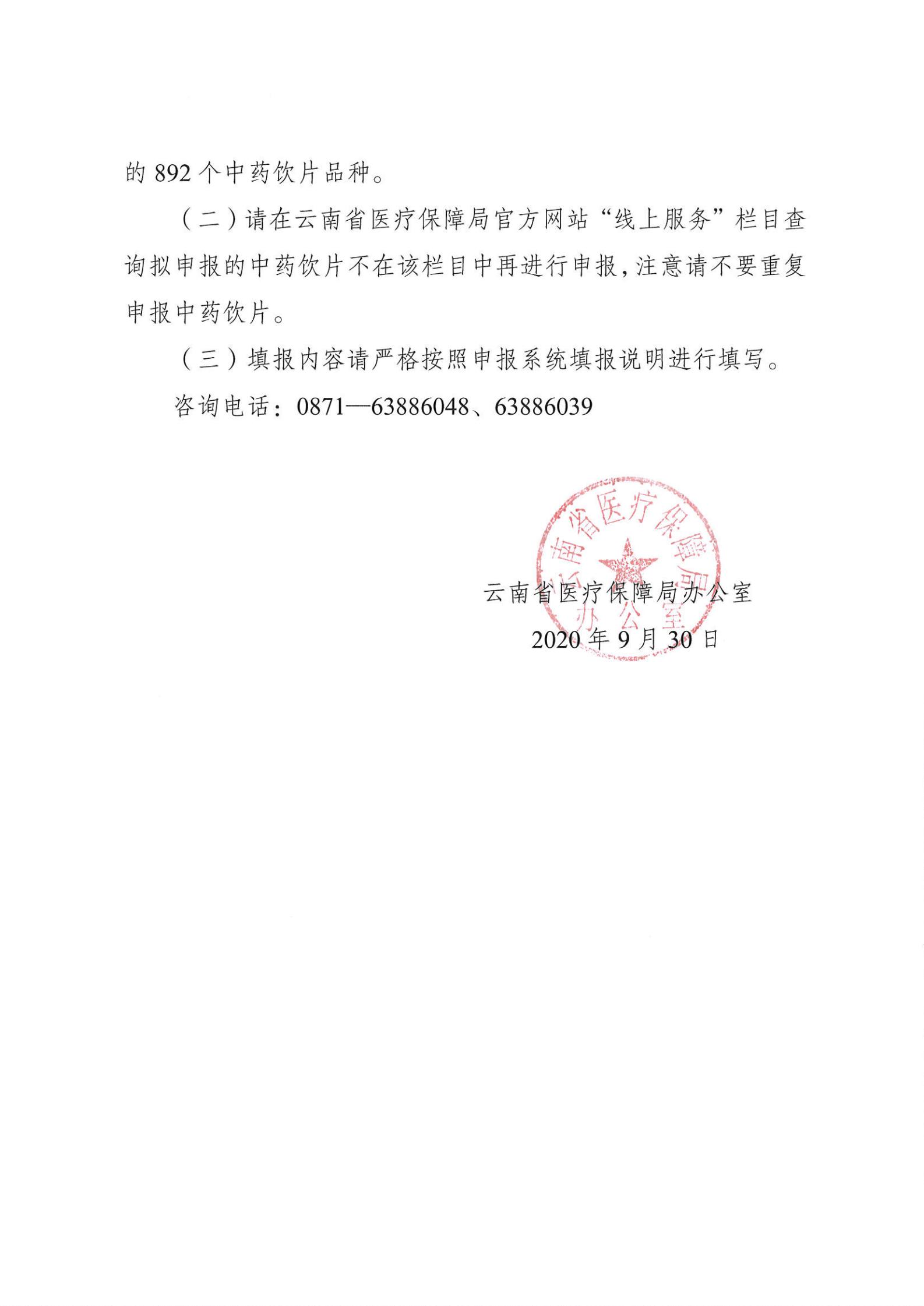 51视频
办公室关于申报维护中药饮片数据信息的通知_01.jpg
